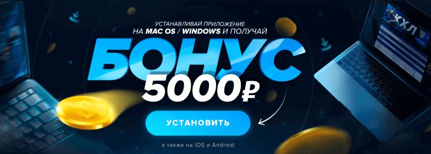 Бонус за регистрацию в 1Win